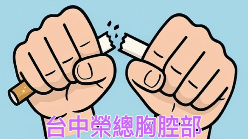 2025世界無菸日